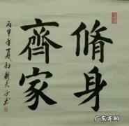 齐家治国平天下出自哪里 齐家治国平天下