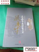 冯仑风马牛书房 冯仑风马牛