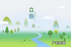 立春的时间是几月几日 立春的时间