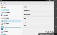 华为平板锁屏密码解除绑定 华为平板锁屏密码解除
