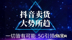 抖音招商团长是什么？怎么做？