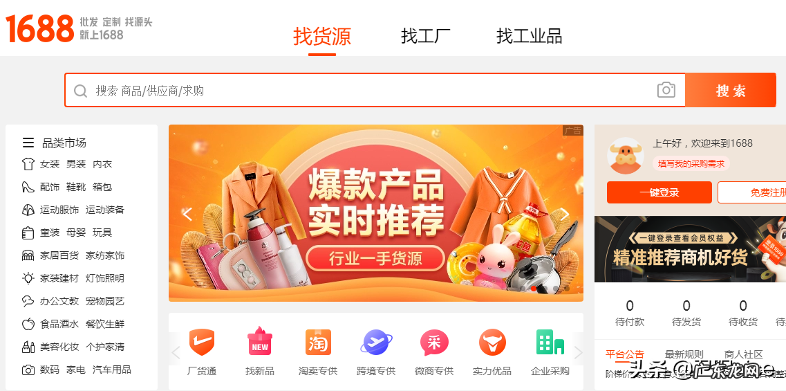 网红货源批发渠道 快手卖货怎么找货源？