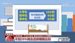 儿童每天睡眠几个小时达标 你家孩子每天的睡眠时间达标吗