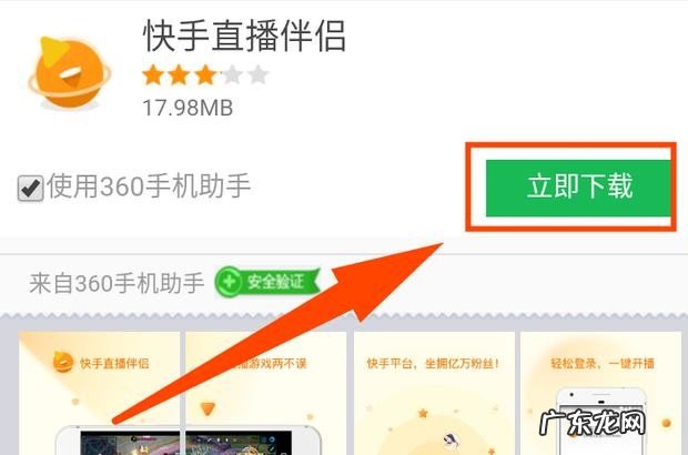 快手怎么游戏直播(游戏直播教程步骤)