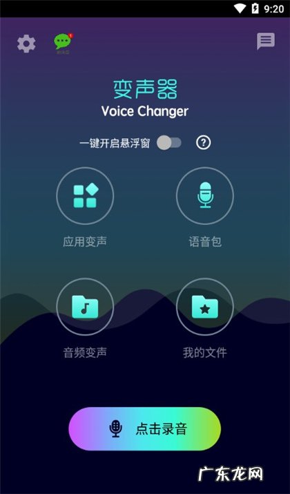 录视频变声教程 快手怎么变声