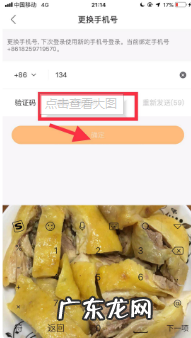 快手小店怎么解绑手机号呢?