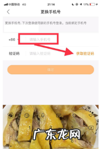 快手小店怎么解绑手机号呢?