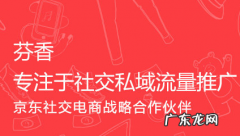 芬香如何如何卖货和推广？ 芬香的优势是什么？