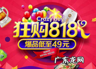 京东818是什么活动？京东818活动规则是什么