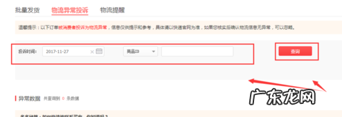 拼多多物流异常订单在哪里查看？怎么申诉？