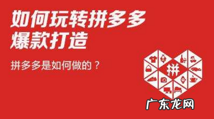 拼多多爆款产品如何打造,新手商家必看!