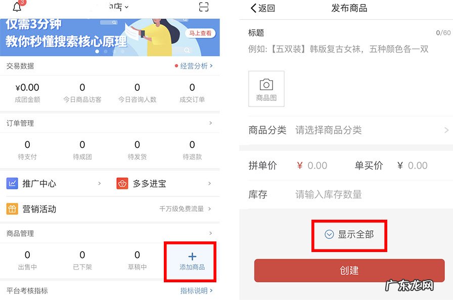 拼多多商家发布商品必备武器!