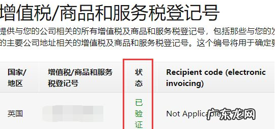 亚马逊vat税号怎么查？方法是什么？