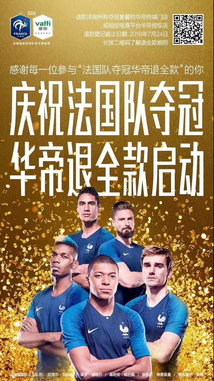 世界杯结束了!华帝一点都不慌,成了最大赢家!