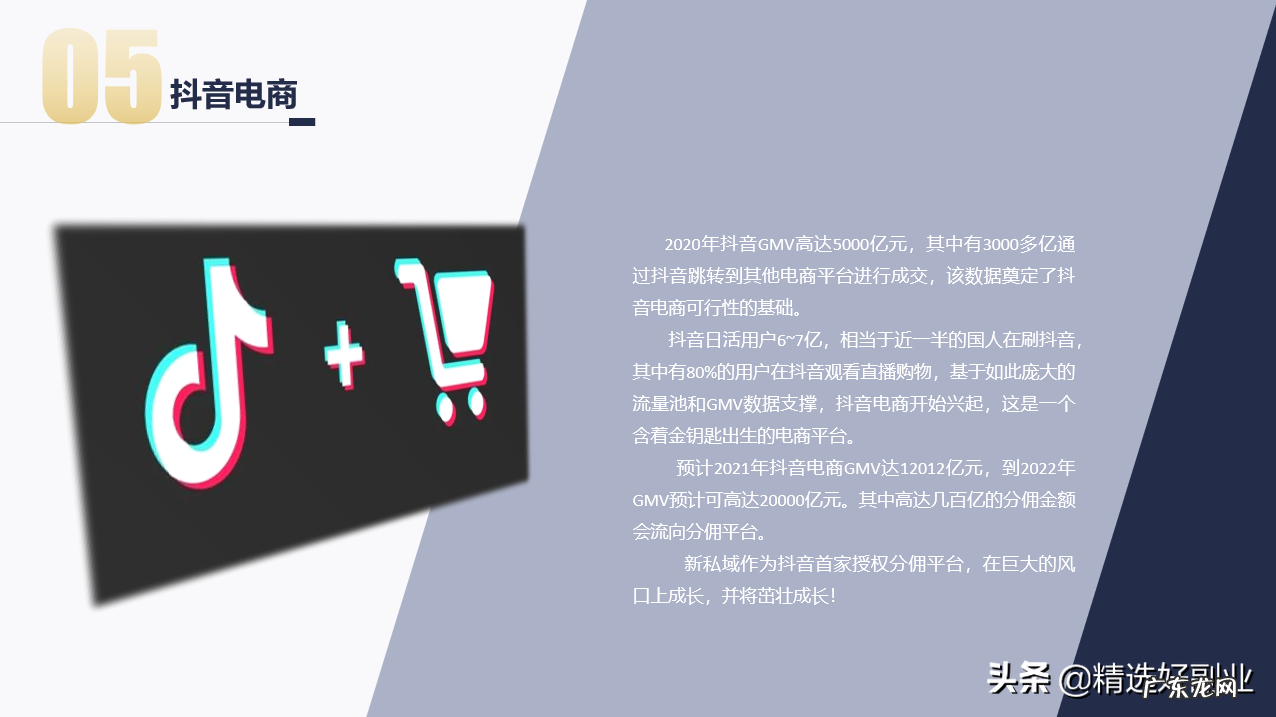 抖音新私域是什么？抖音cps分佣平台项目