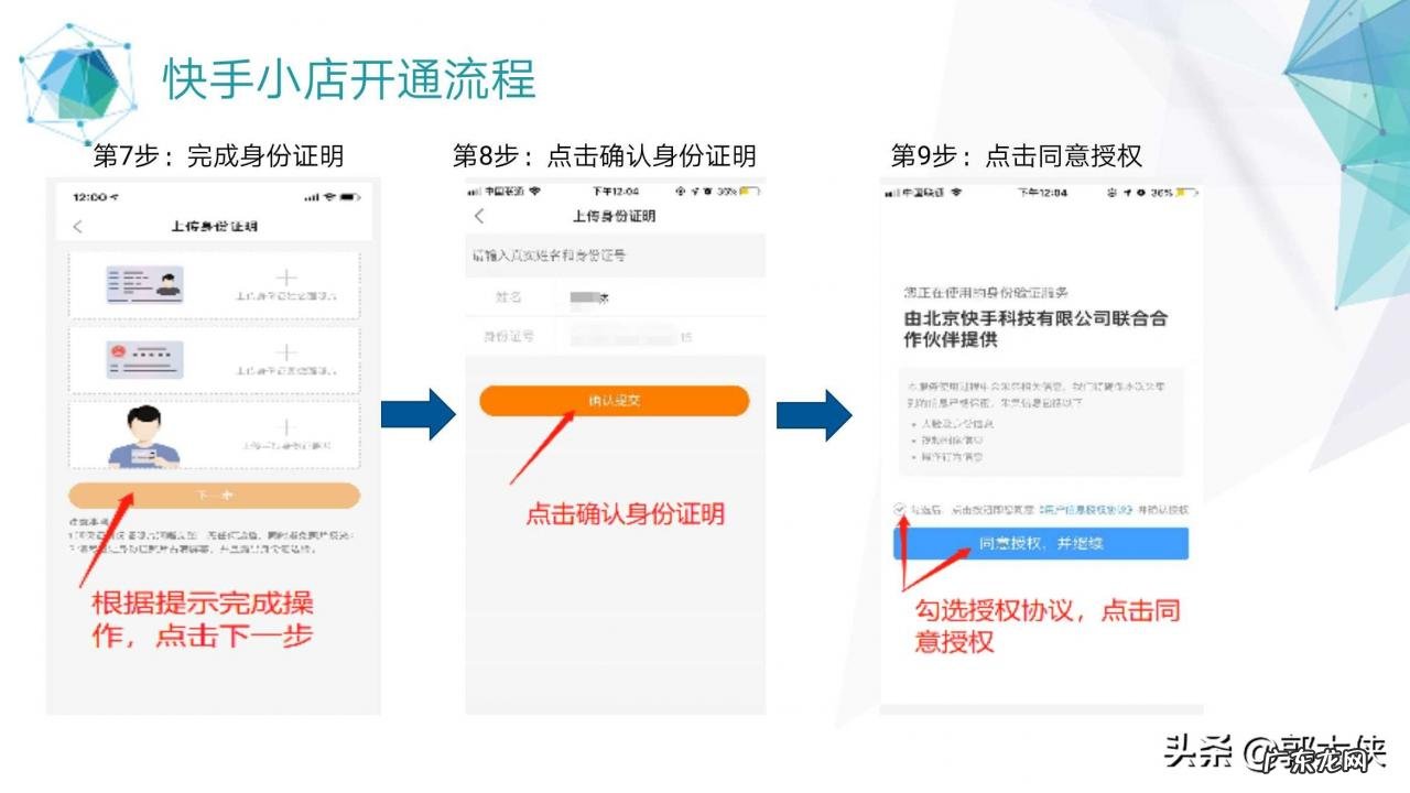 快手店铺怎么开通？快手开店流程