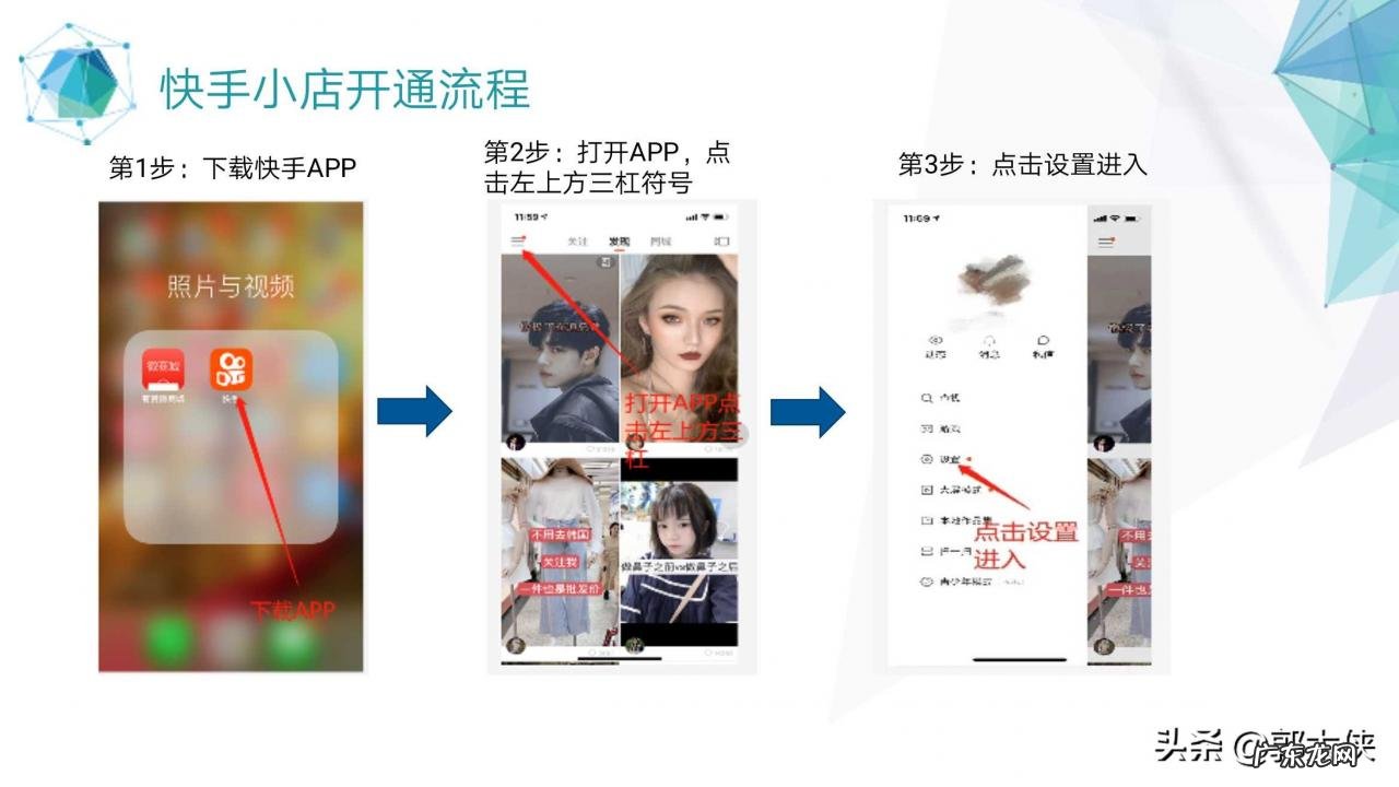 快手店铺怎么开通？快手开店流程