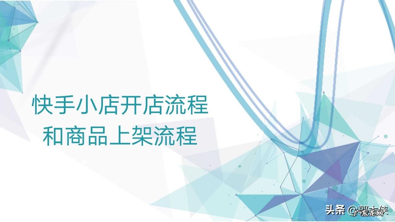 快手店铺怎么开通？快手开店流程