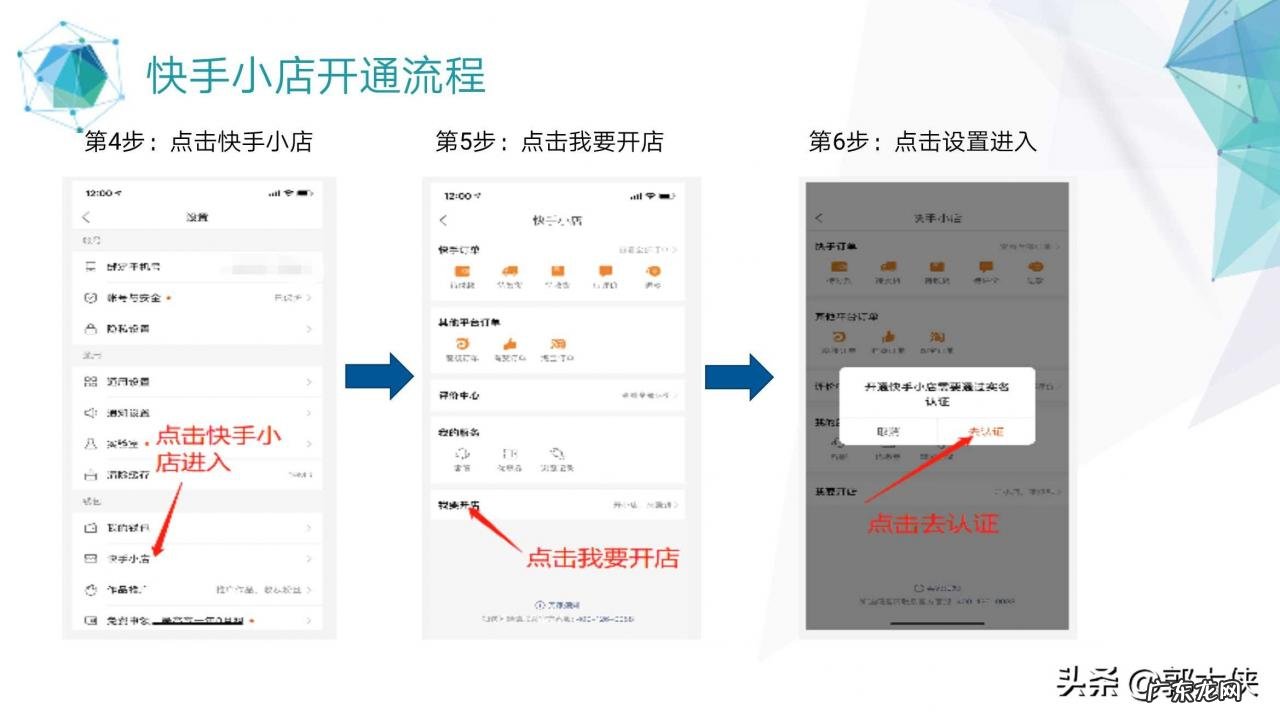 快手店铺怎么开通？快手开店流程