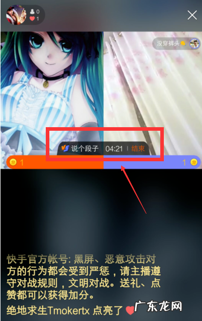 pk功能介绍 快手pk功能在哪里