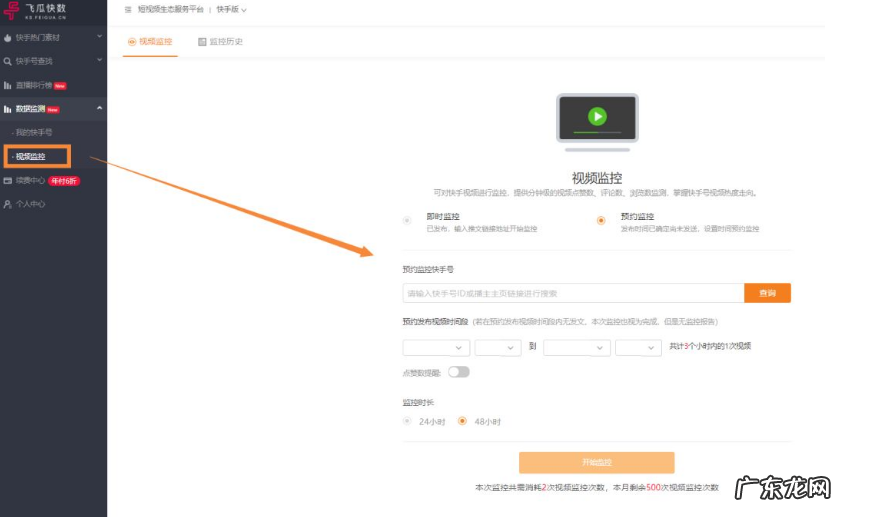 飞瓜快数如何使用,飞瓜快数有哪些功能?