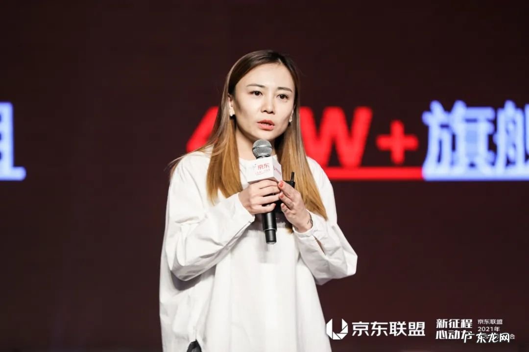 京东联盟2021年合作伙伴大会召开，立足生态力量驱动营销新增长