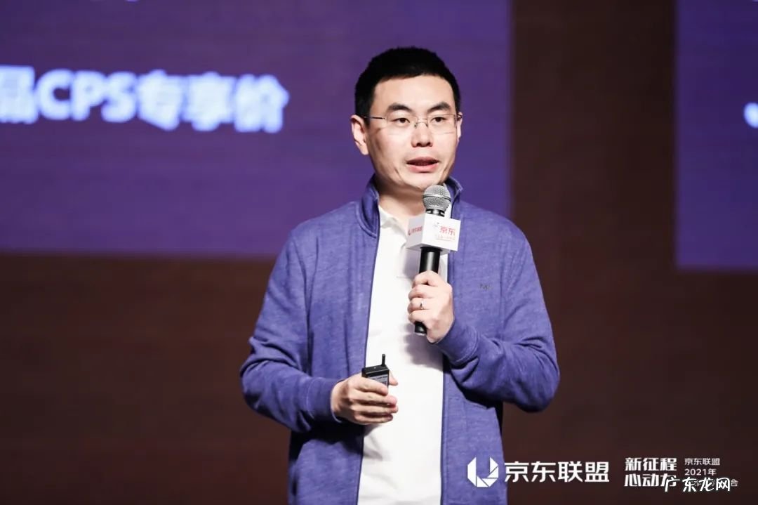 京东联盟2021年合作伙伴大会召开，立足生态力量驱动营销新增长