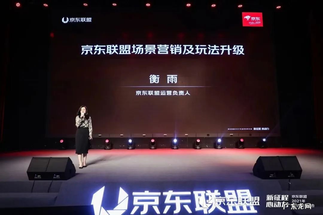 京东联盟2021年合作伙伴大会召开，立足生态力量驱动营销新增长