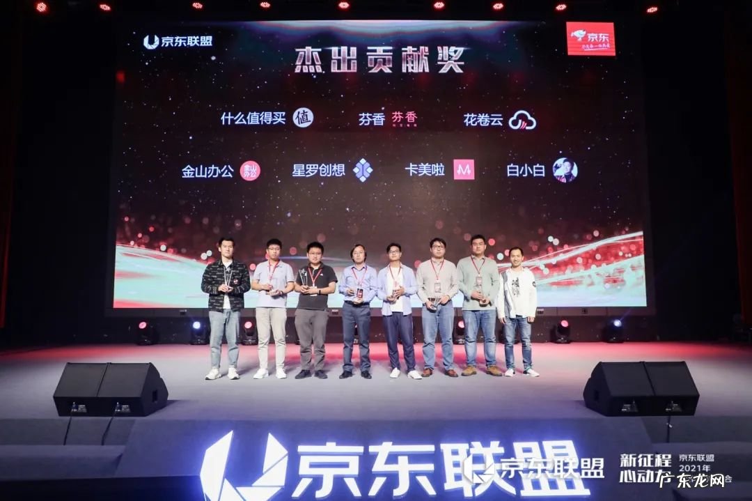 京东联盟2021年合作伙伴大会召开，立足生态力量驱动营销新增长