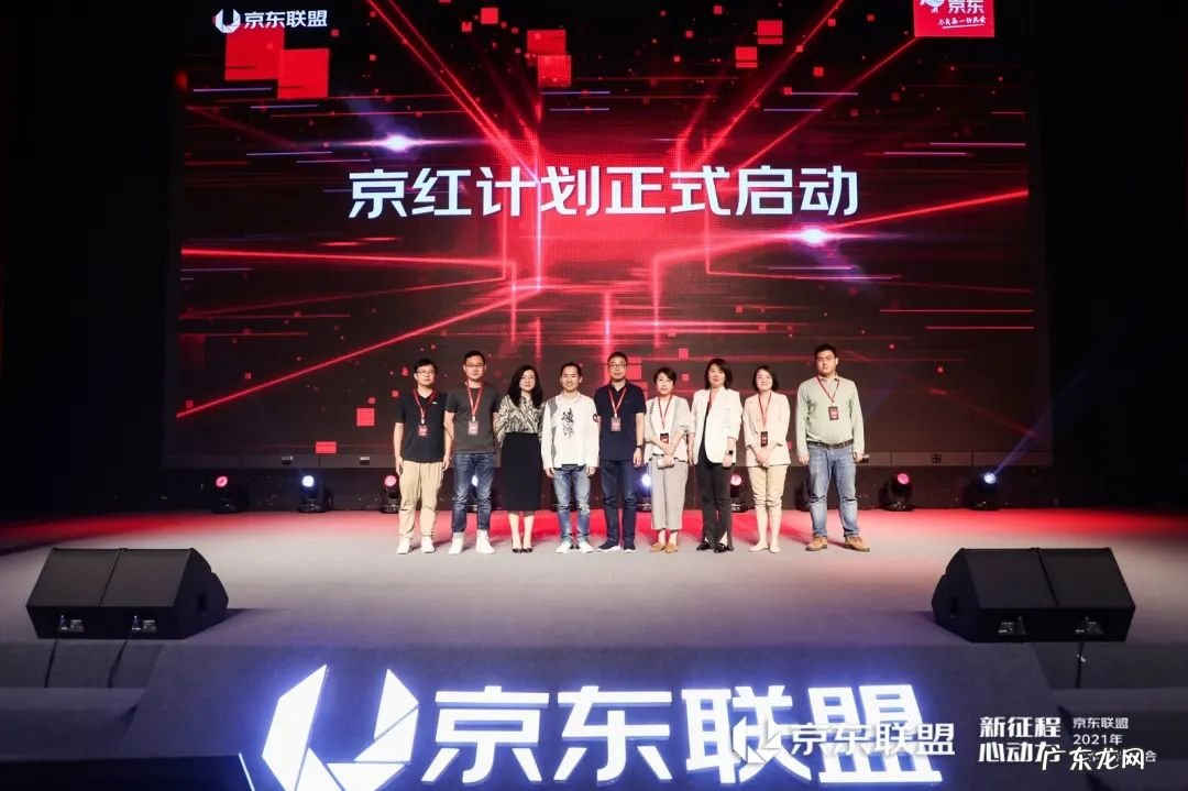 京东联盟2021年合作伙伴大会召开，立足生态力量驱动营销新增长