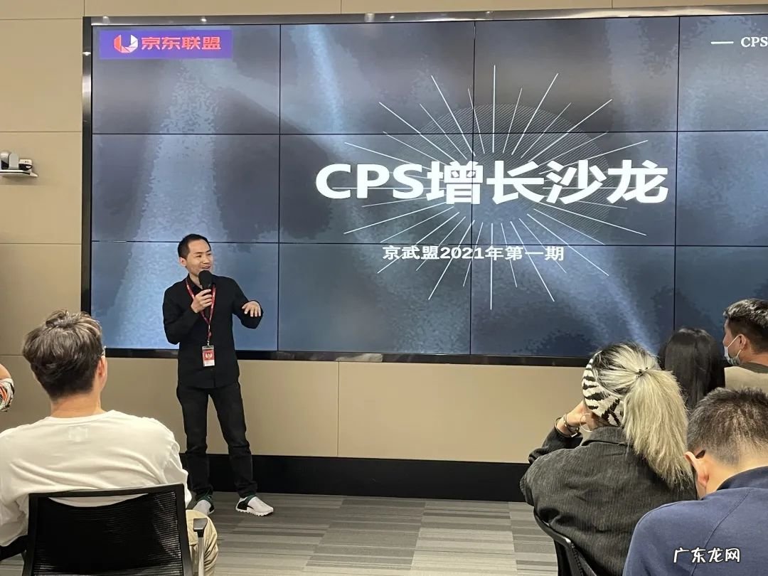 京武盟CPS增长沙龙—寻求突破,共话未来!
