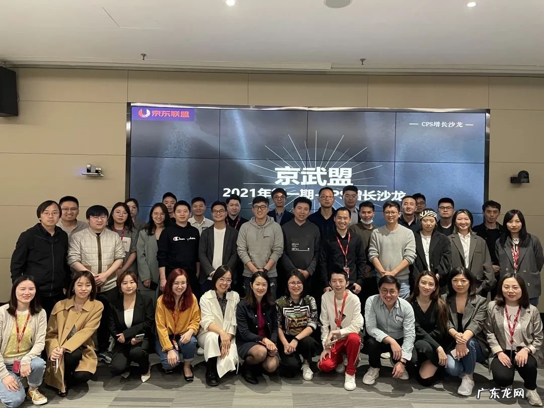 京武盟CPS增长沙龙—寻求突破,共话未来!
