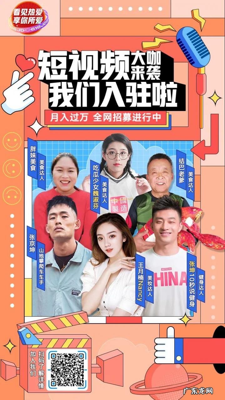 京东短视频达人持续招募,如何入驻?