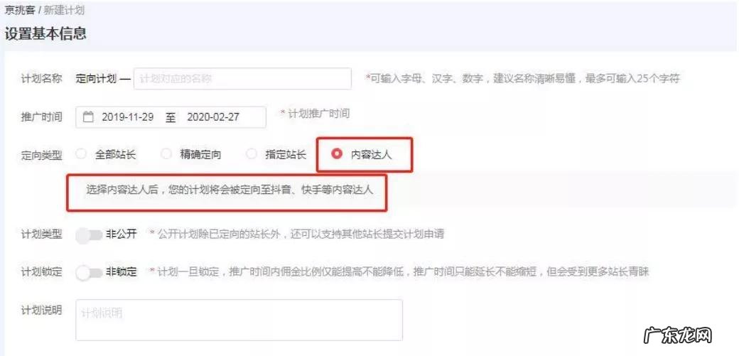 什么是京挑客?京挑客怎么推广?