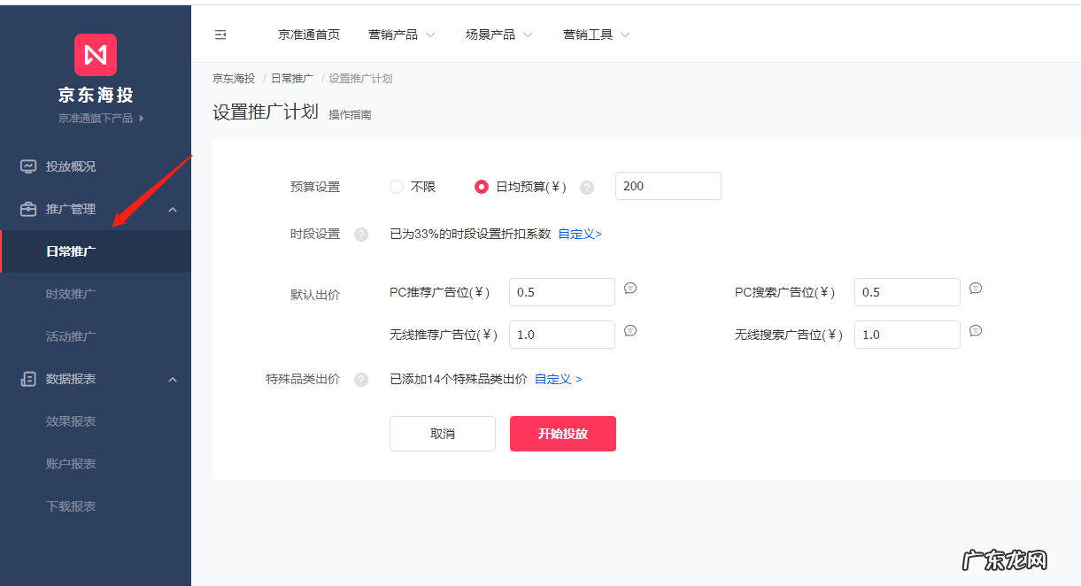 京东海投怎么设置？设置技巧是什么？