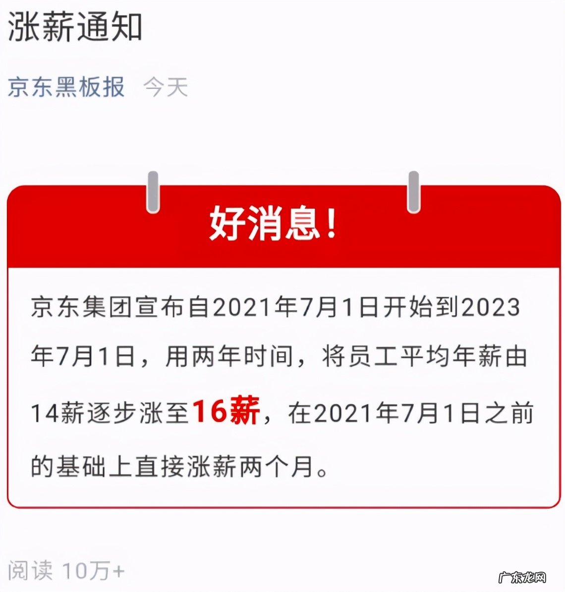 京东为何突然给员工涨薪 京东宣布员工平均年薪将涨至16薪