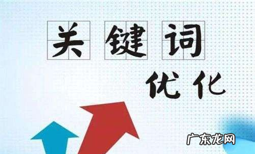 优化关键词步骤 怎么优化京东关键词