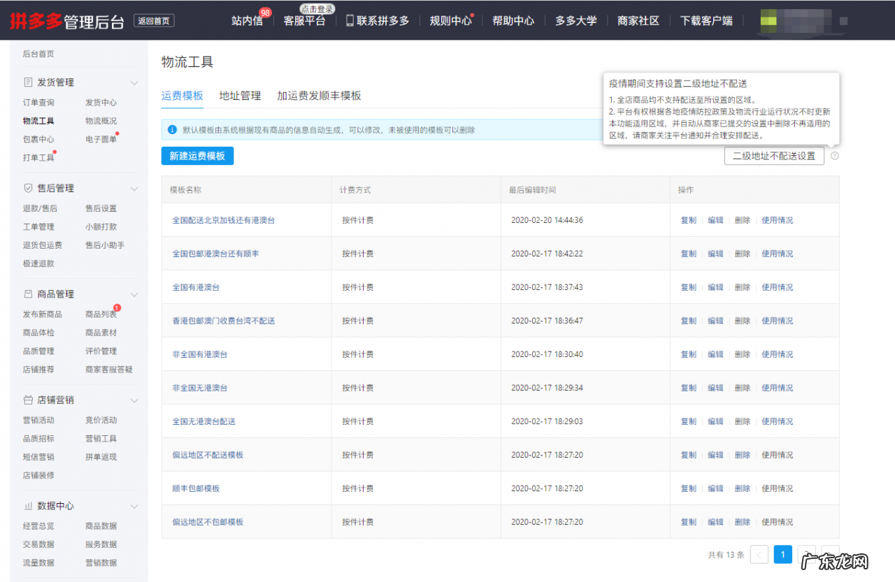 拼多多平台新推出【二级地址不配送】功能