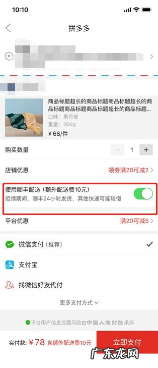 拼多多平台加运费发顺丰，顺丰助力！爆单无疑