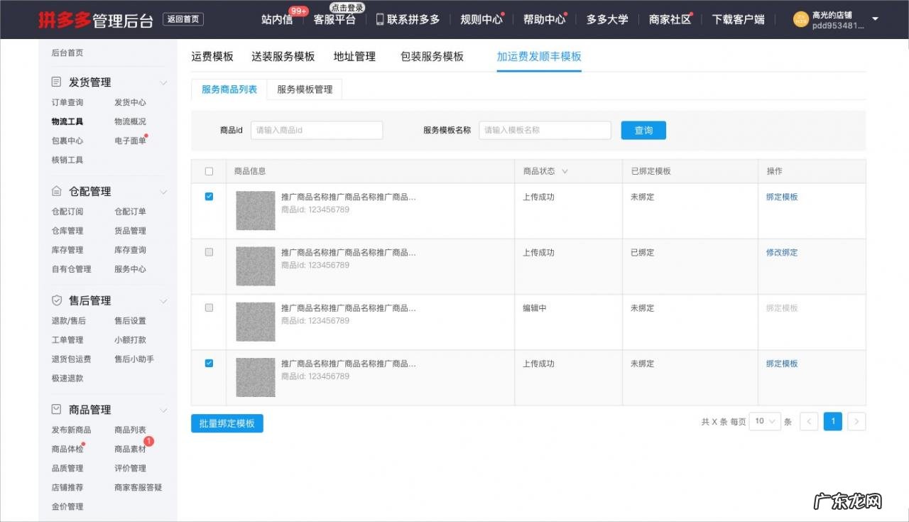 拼多多平台加运费发顺丰，顺丰助力！爆单无疑