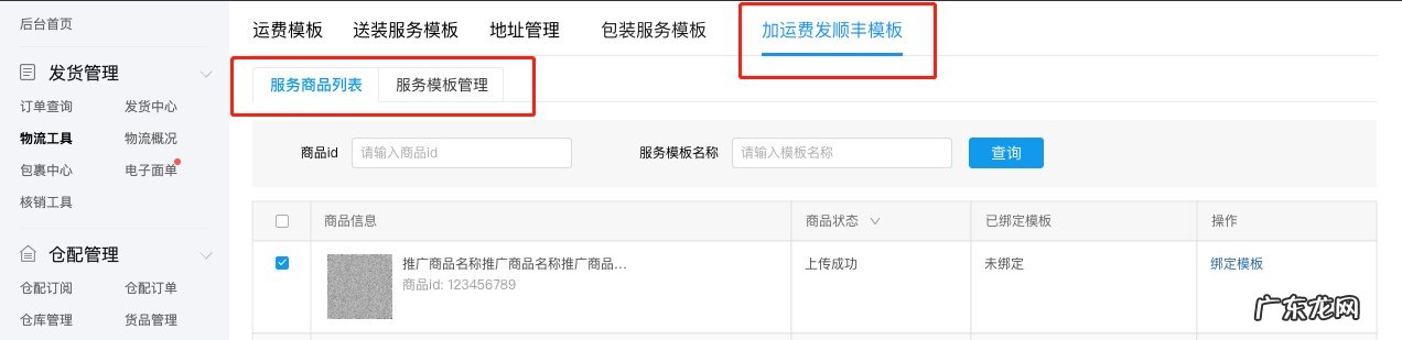 拼多多平台加运费发顺丰，顺丰助力！爆单无疑
