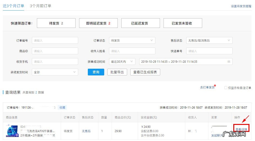 新手必看：拼多多发货操作指南