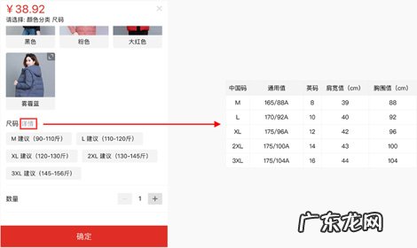 商品尺码描述不清楚怎么办？拼多多商品尺码表来啦！
