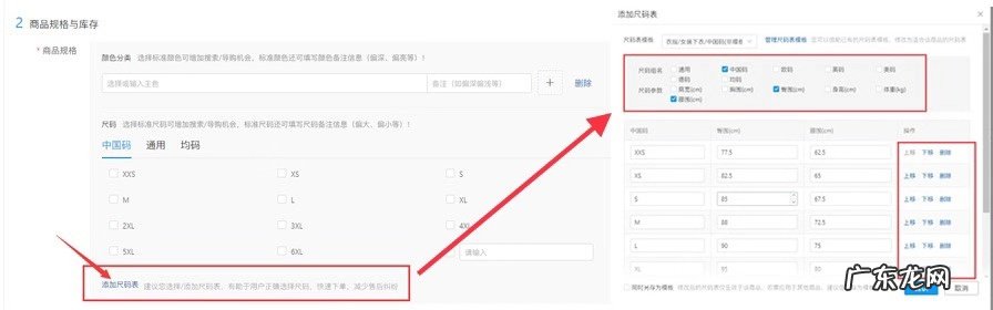 商品尺码描述不清楚怎么办？拼多多商品尺码表来啦！