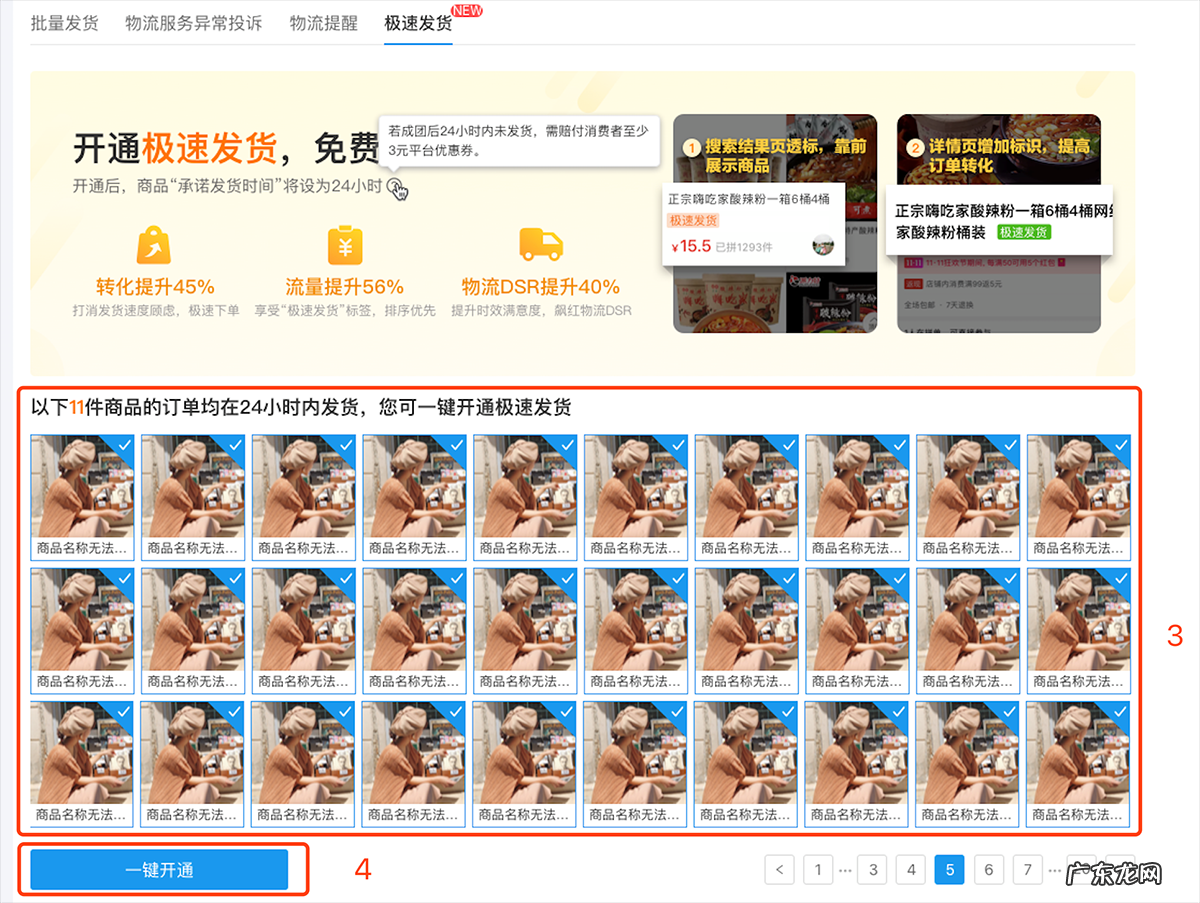 拼多多极速发货，教你获取流量的秘籍！