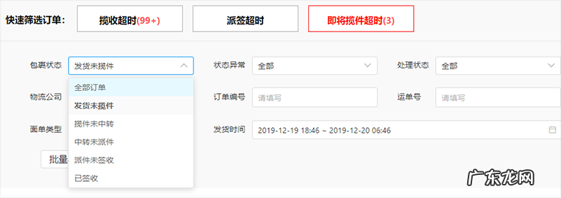 拼多多店铺成团到签收时长提升攻略