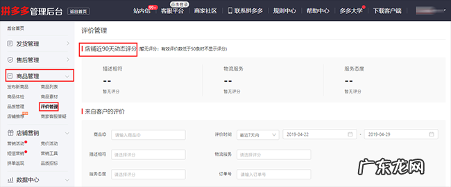 拼多多新手店铺都有哪些服务指标？