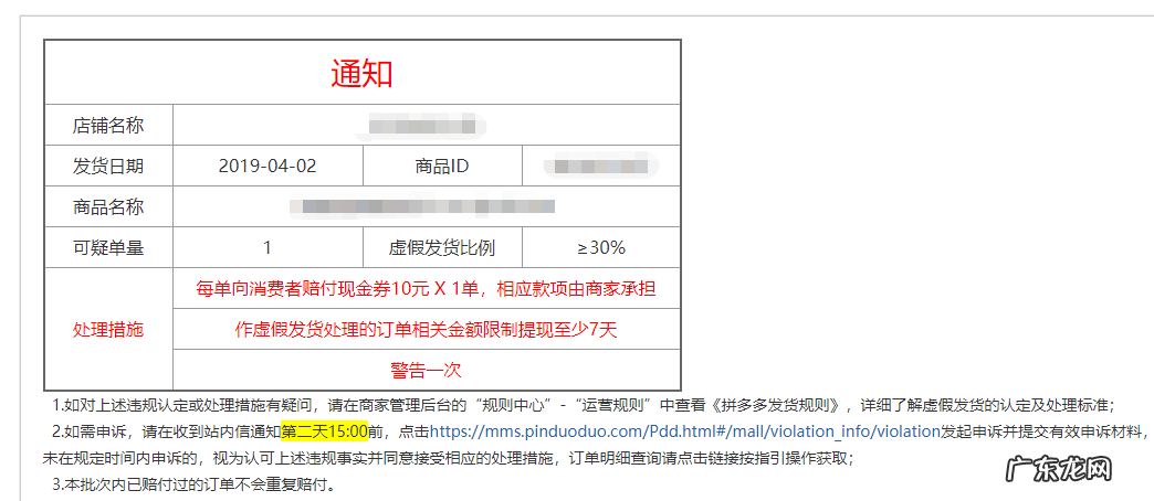 关于拼多多——什么是虚假发货？