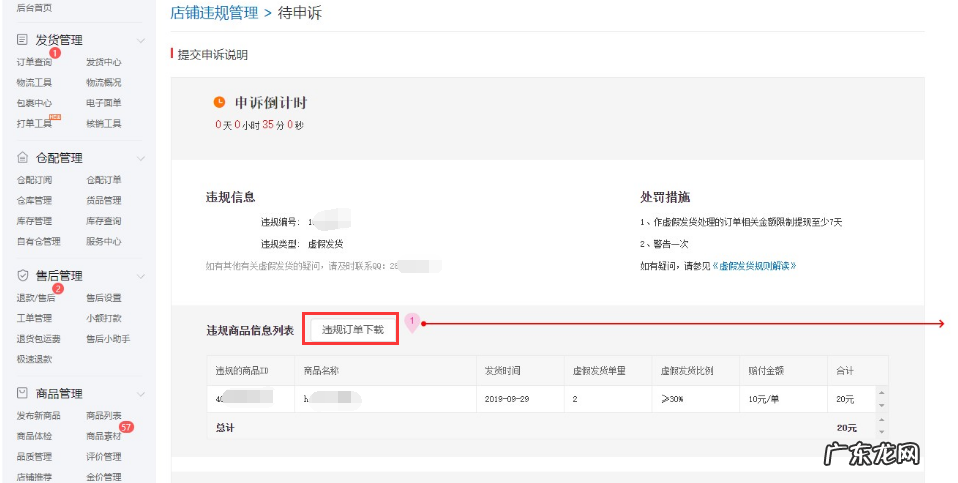 关于拼多多——什么是虚假发货？