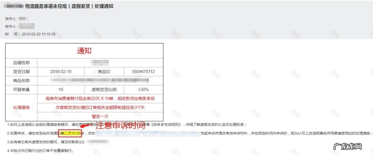关于拼多多——什么是虚假发货？